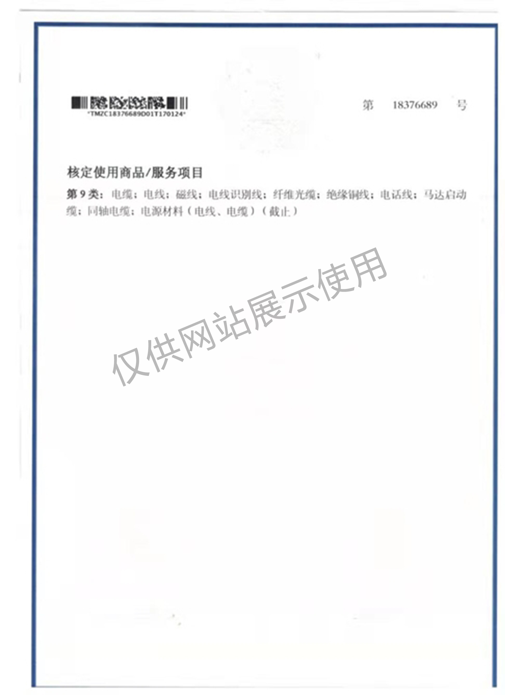 商標注冊證